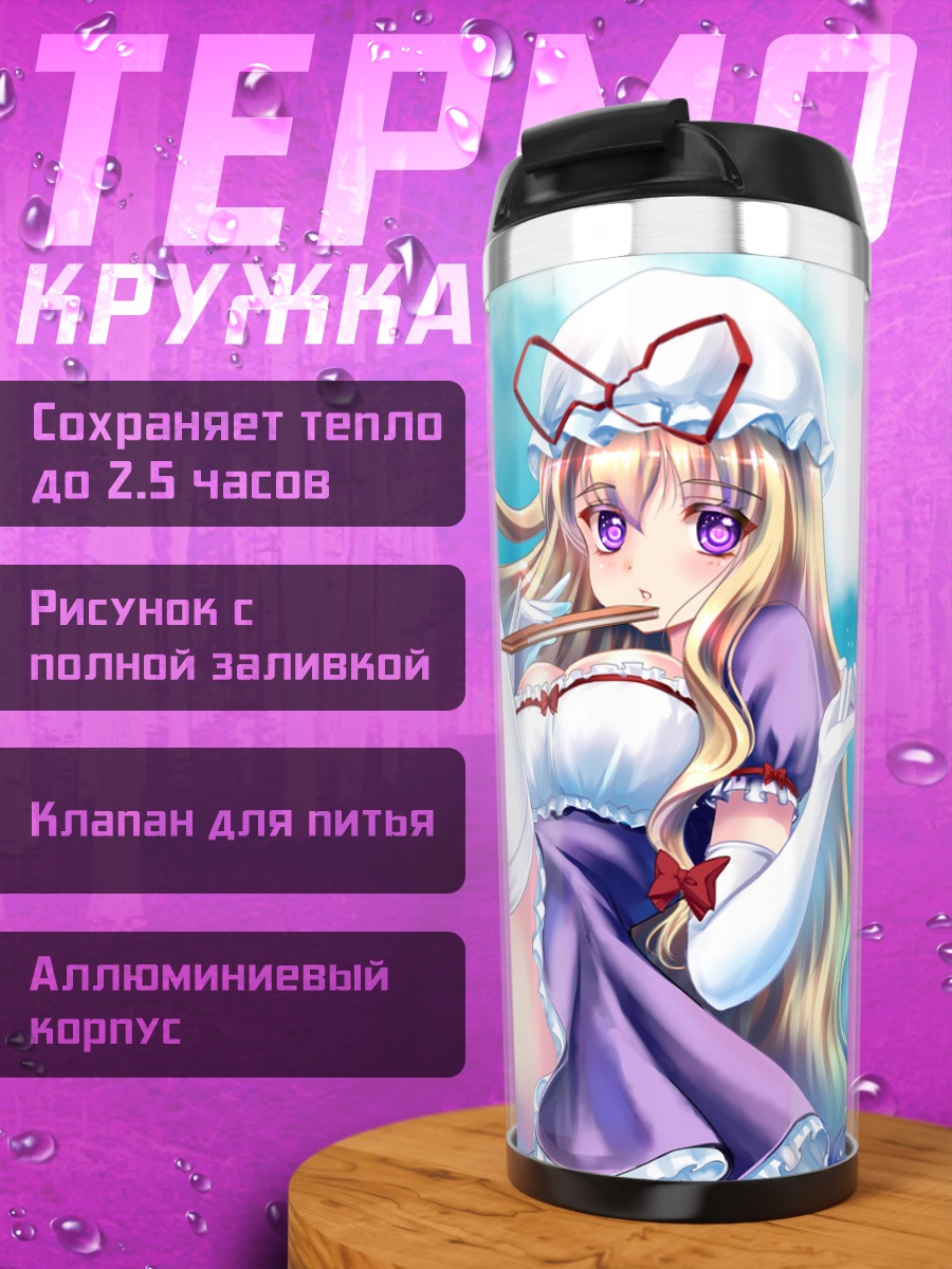 Термокружка Юкари Якумо в небе