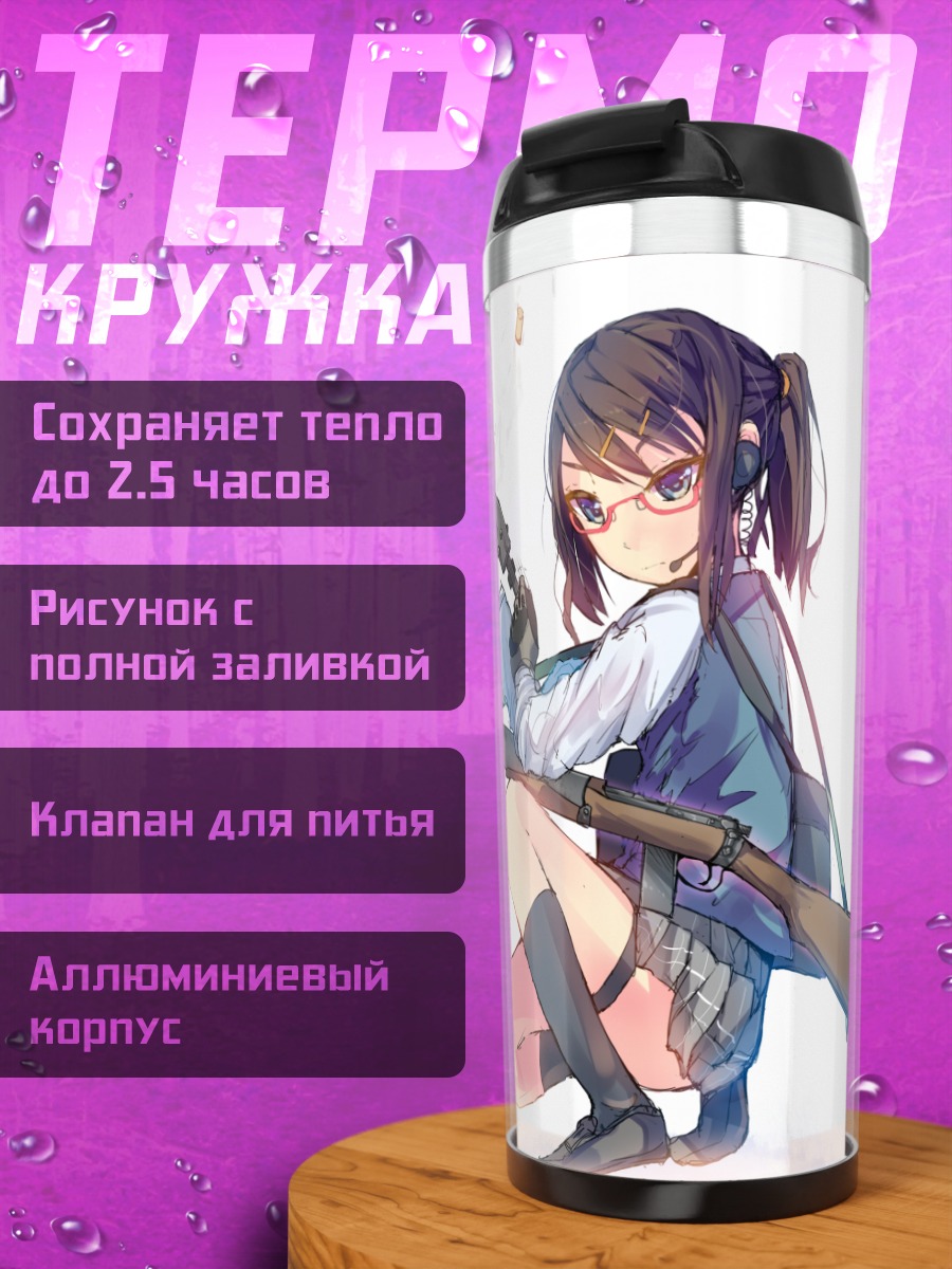 Термокружка Девушка с оружием