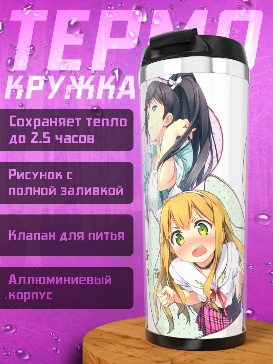 Термокружка Азуса и друзья