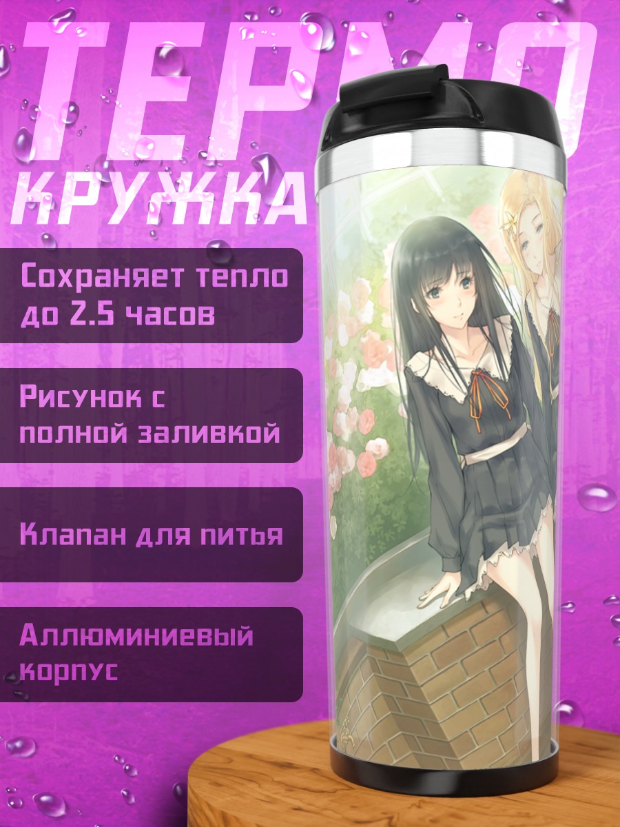 Термокружка Суо Ширахане в цветах