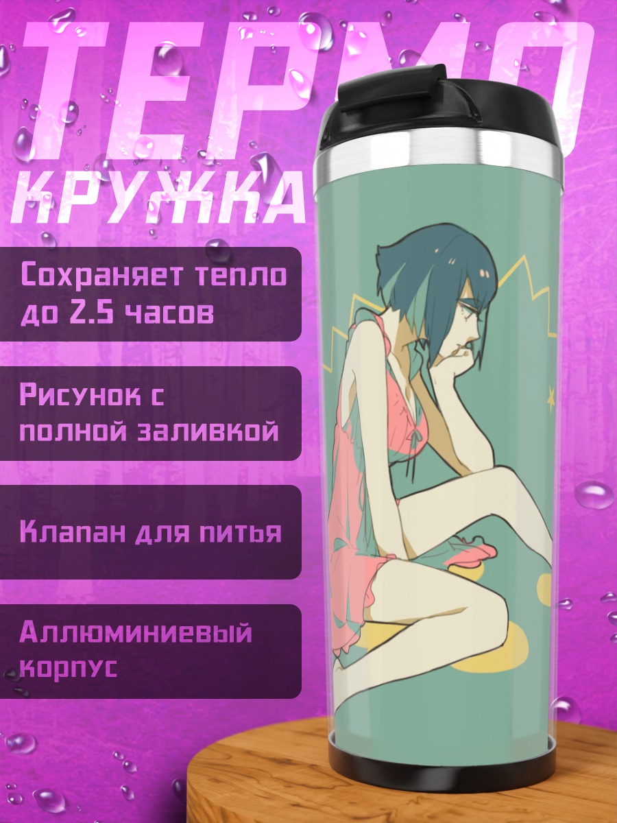 Термокружка Рюко Матой и Сацуки Кирюин