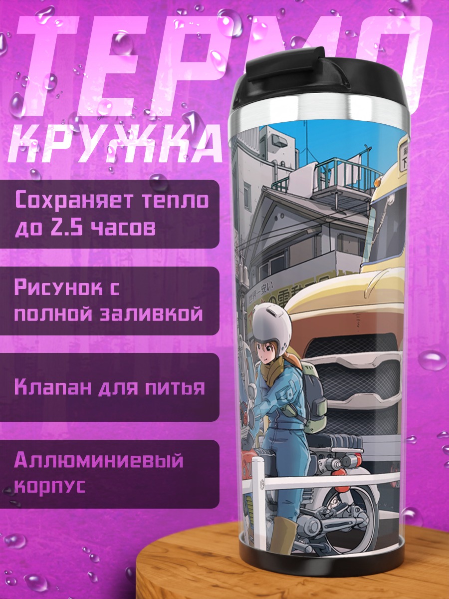 Термокружка Меха в городе