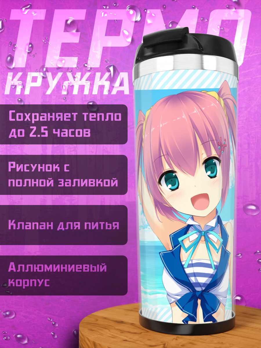 Термокружка Санго Цукуми на пляже