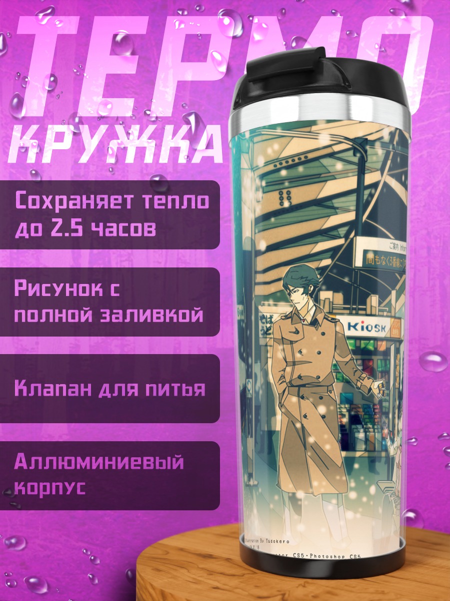 Термокружка Хитаги Сэндзёгахара в городе