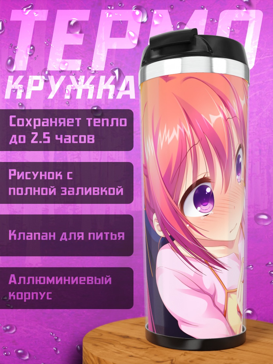 Термокружка Офелия Ланкастер в объятиях
