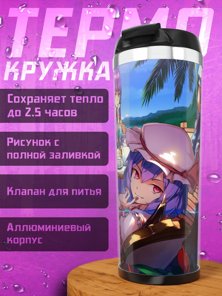 Термокружка Фландр Скарлет на пляже