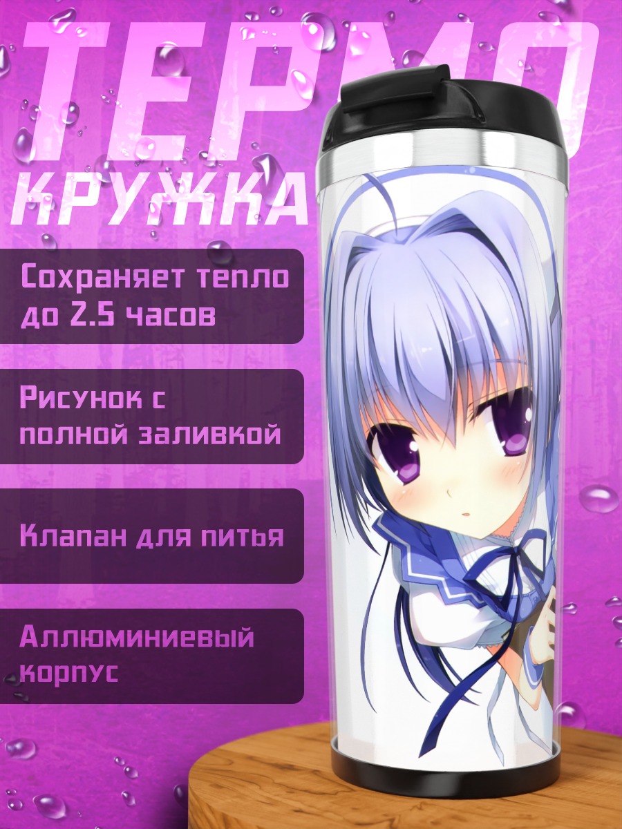 Термокружка Нацуки Сато с книгой