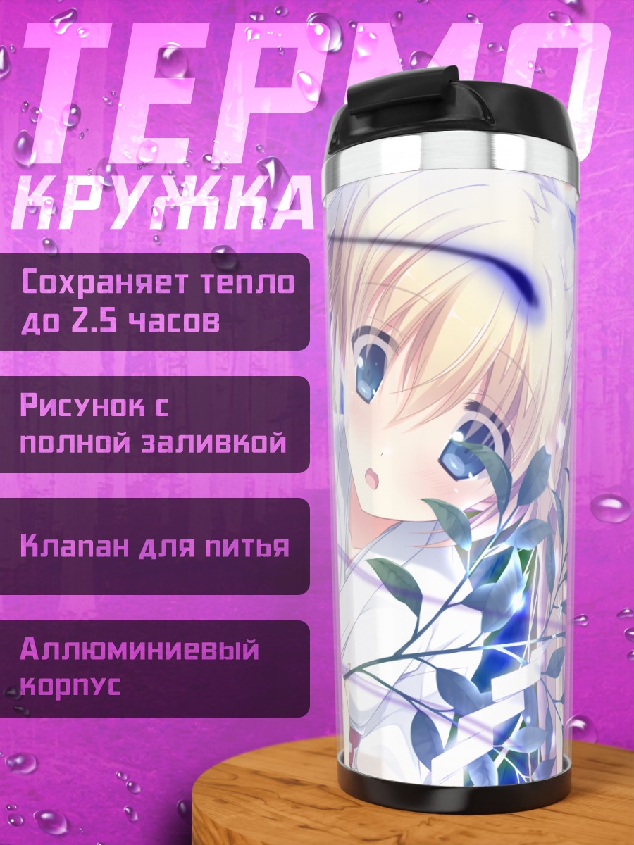 Термокружка Мегури Асасака в кимоно