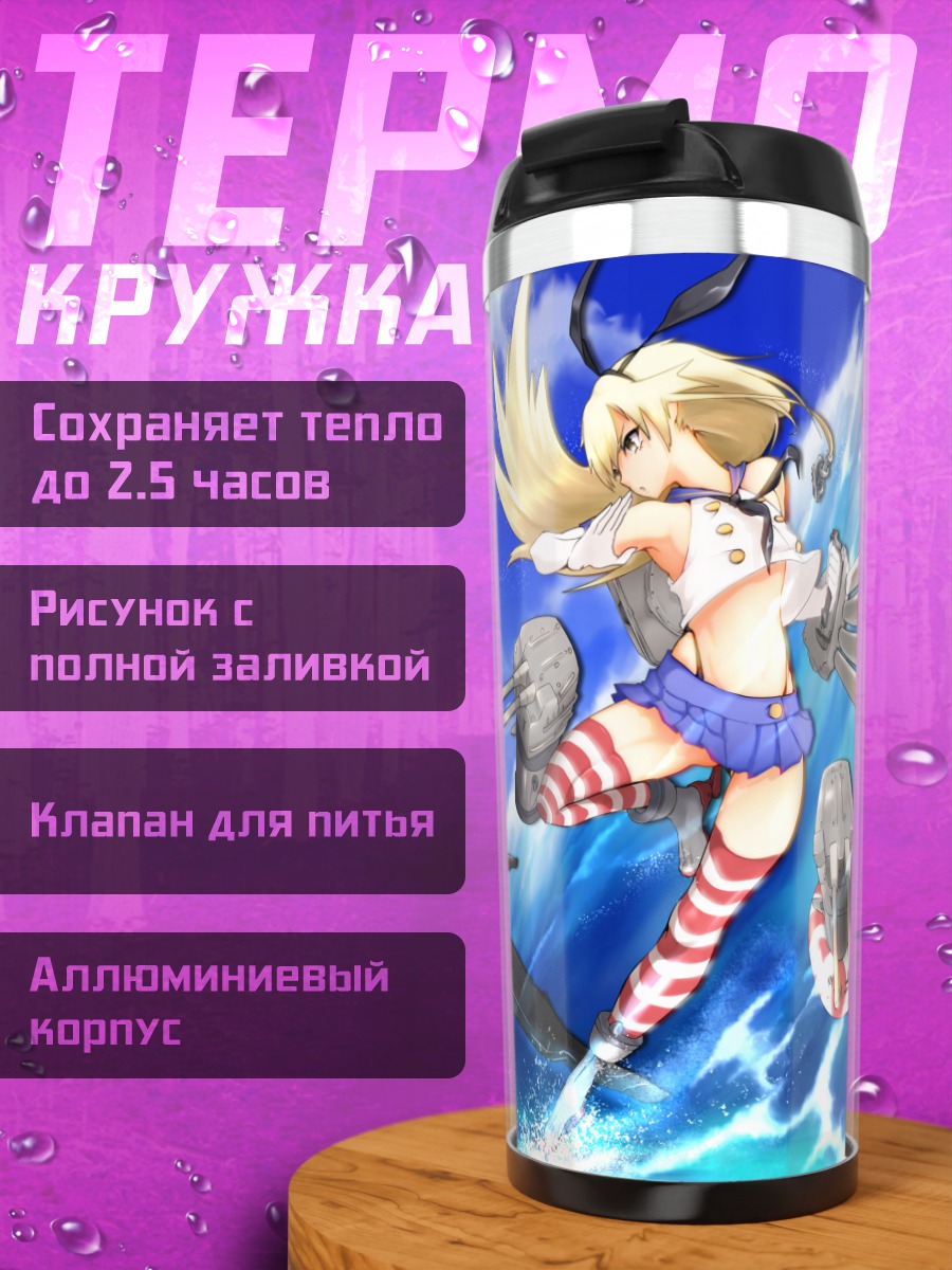 Термокружка Шимакадзе в бою