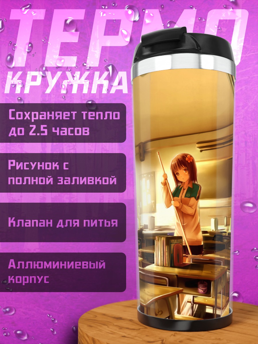 Термокружка Закат в классе
