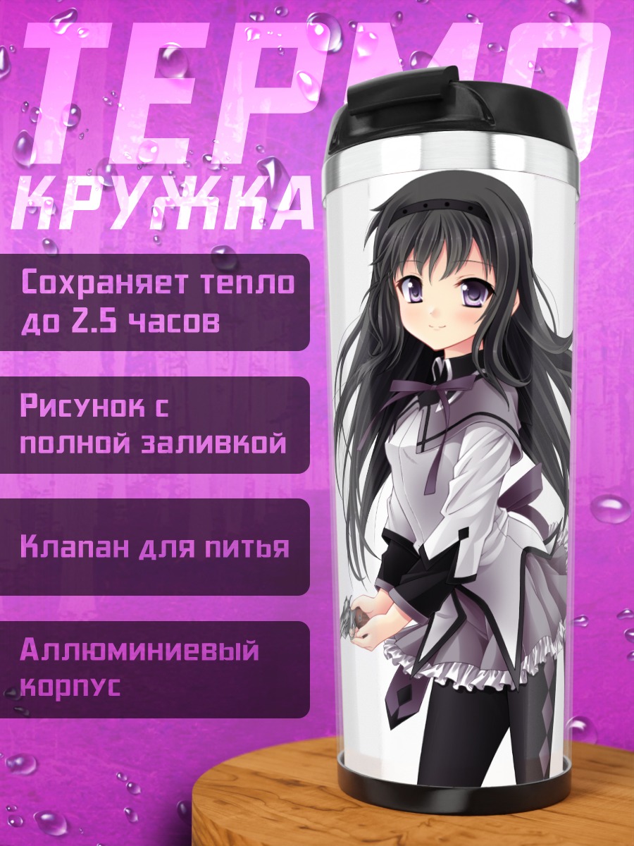 Термокружка Акеми Хомура с пистолетом