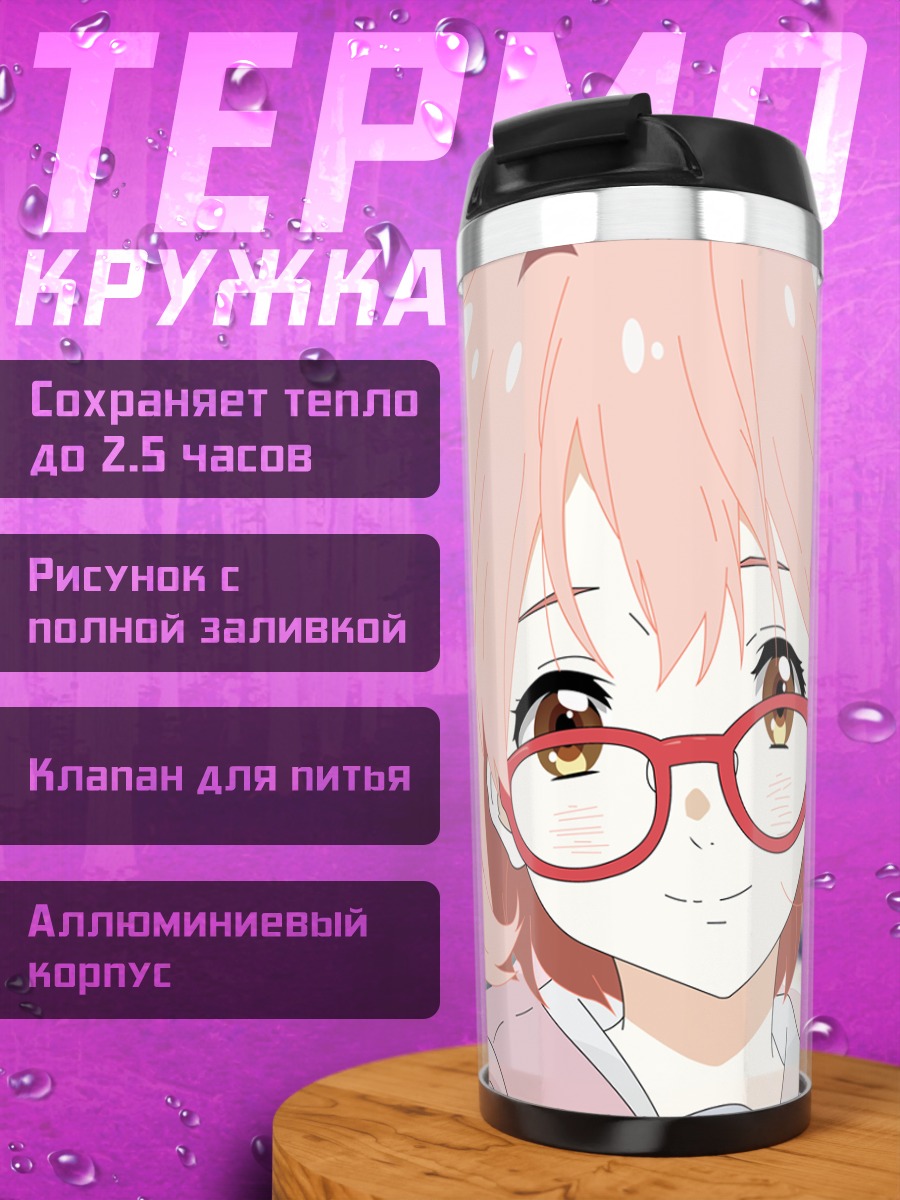 Термокружка Мирай Курияма в сакуре