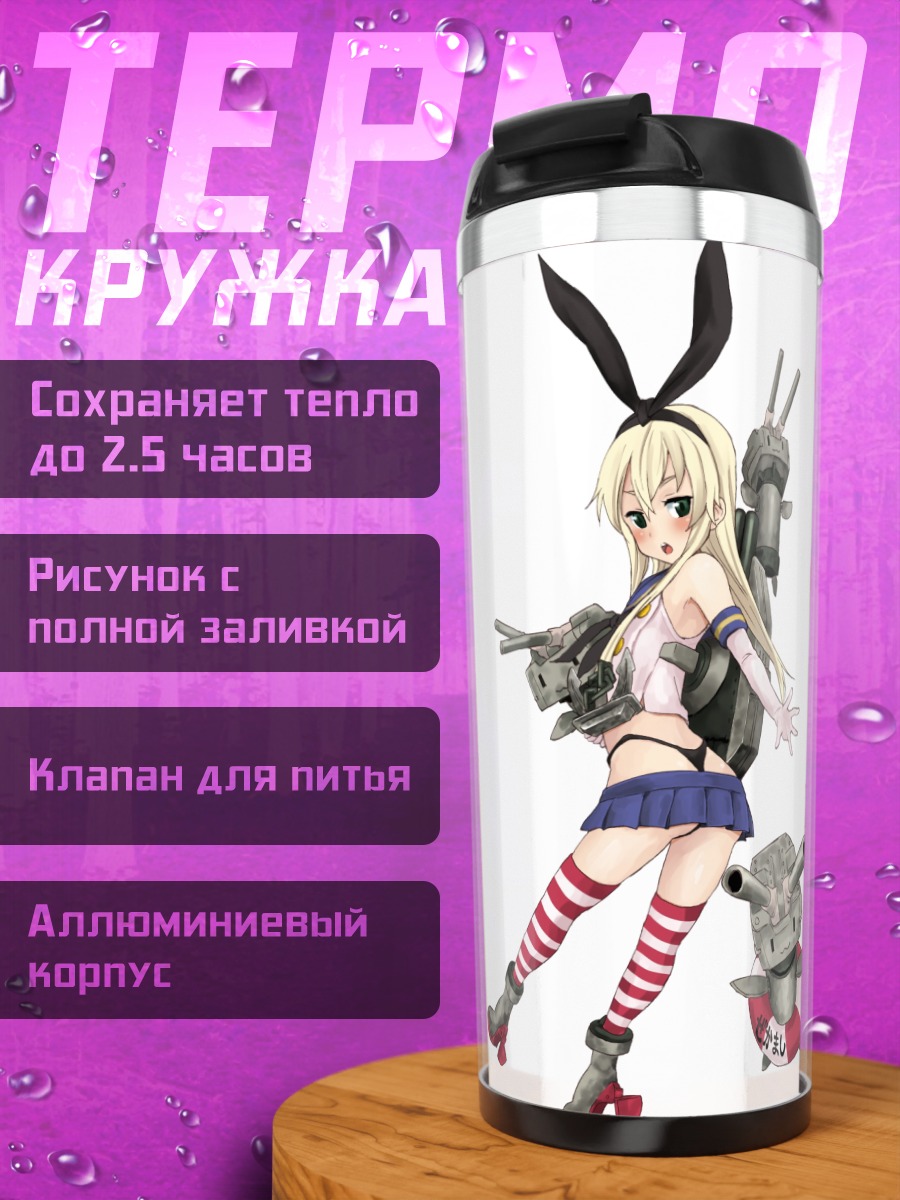Термокружка Цумуги Котобуки с пушками