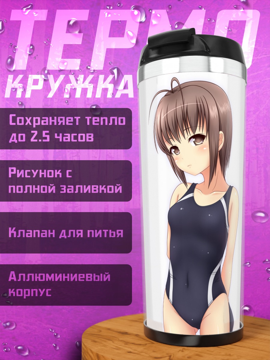 Термокружка Девушка в купальнике
