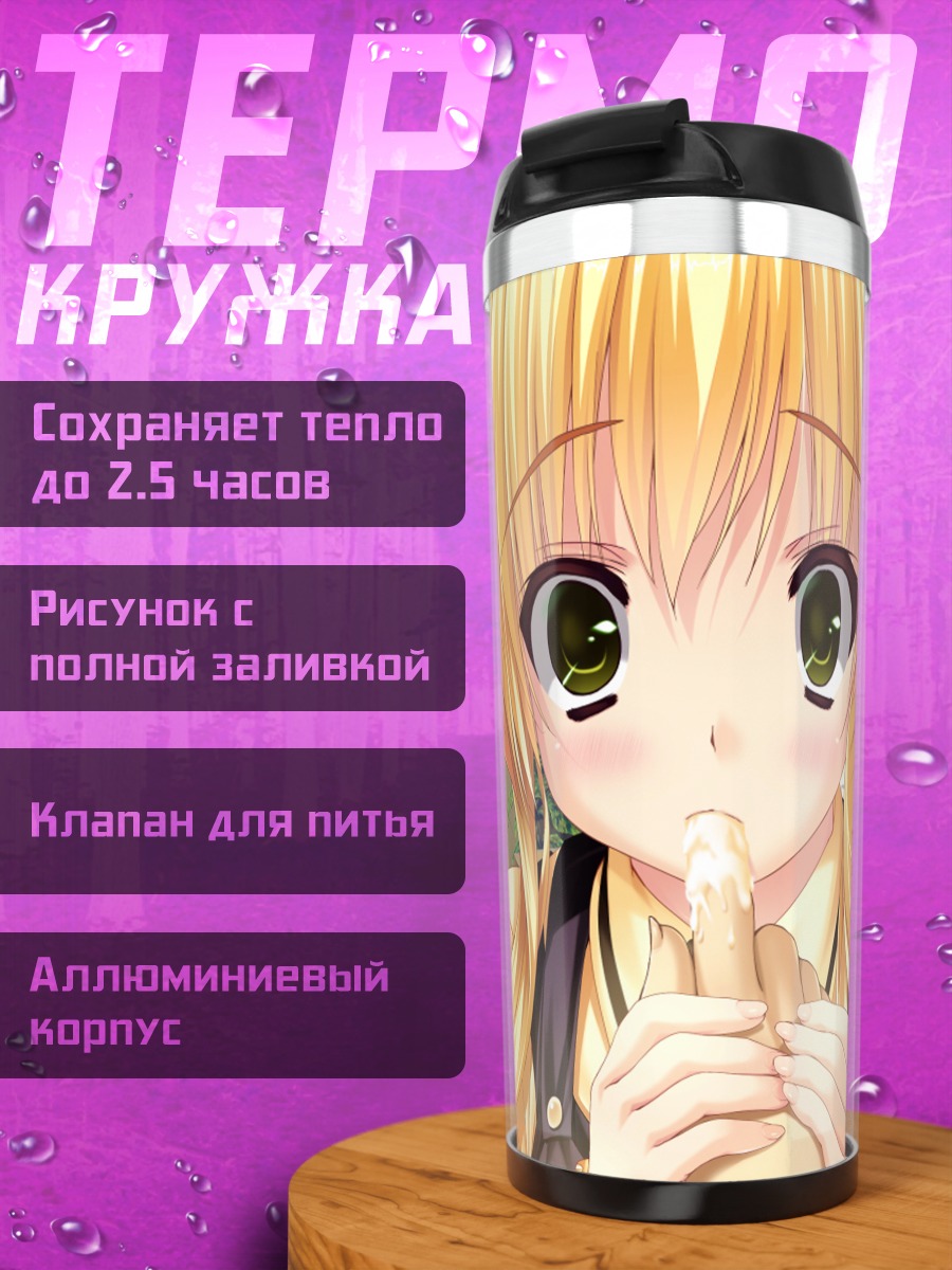 Термокружка Хинано Уисаки в школе