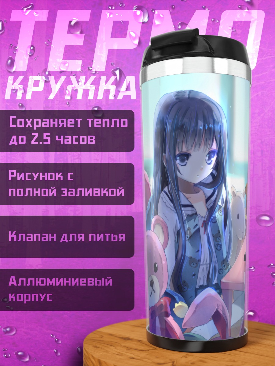 Термокружка Юко Сионджи с ноутбуком