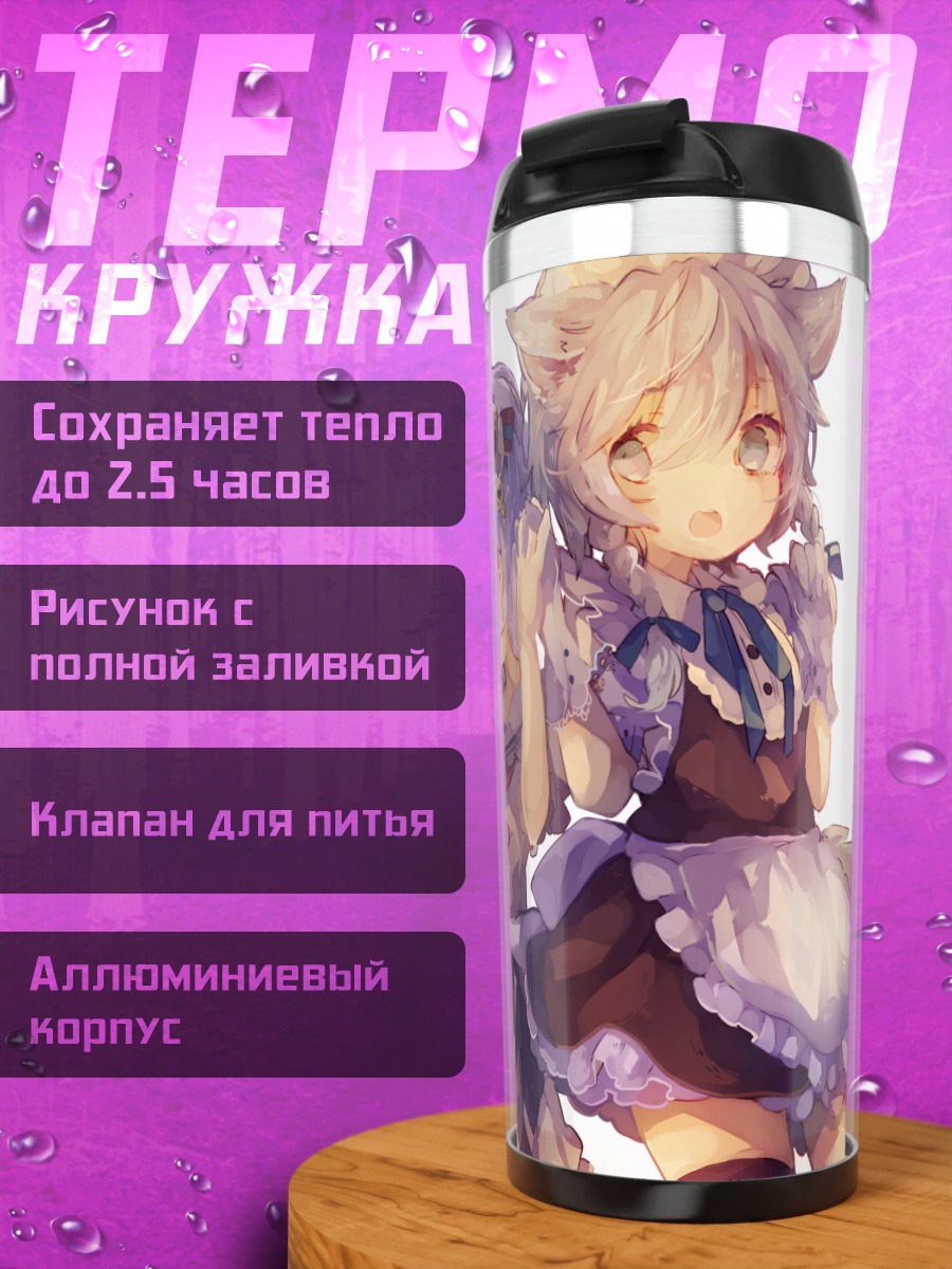 Термокружка Сакуя и Ремилия
