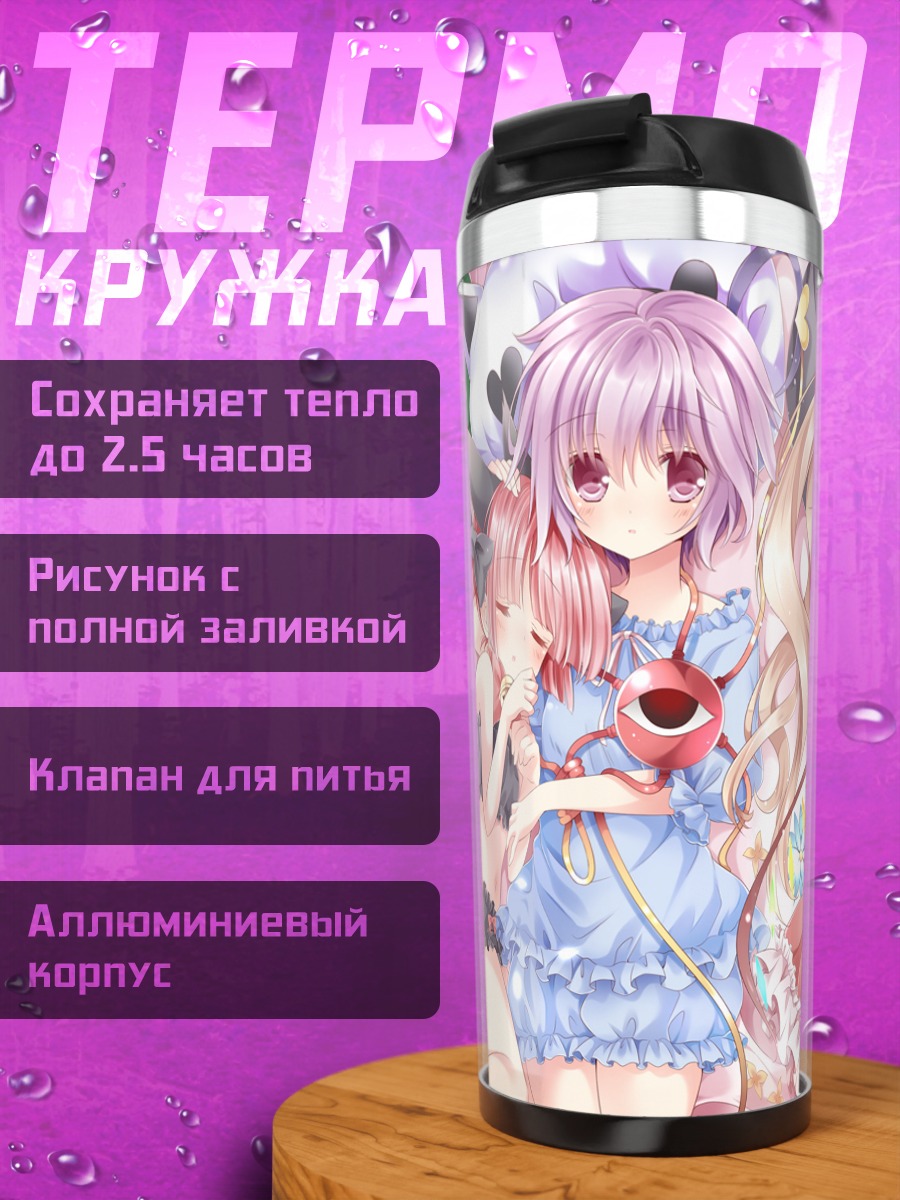 Термокружка Фландр Скарлет и подруги