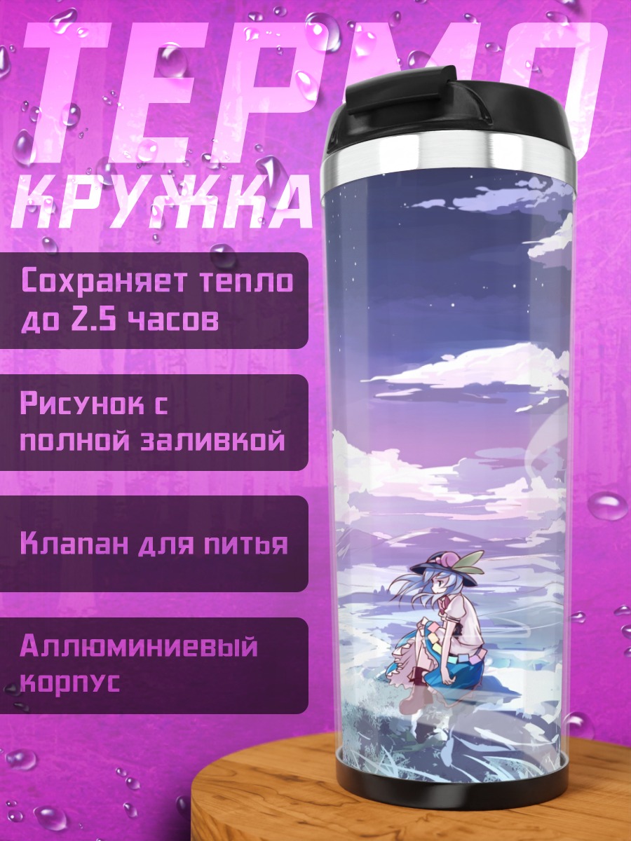Термокружка Тенши Хинанави в облаках