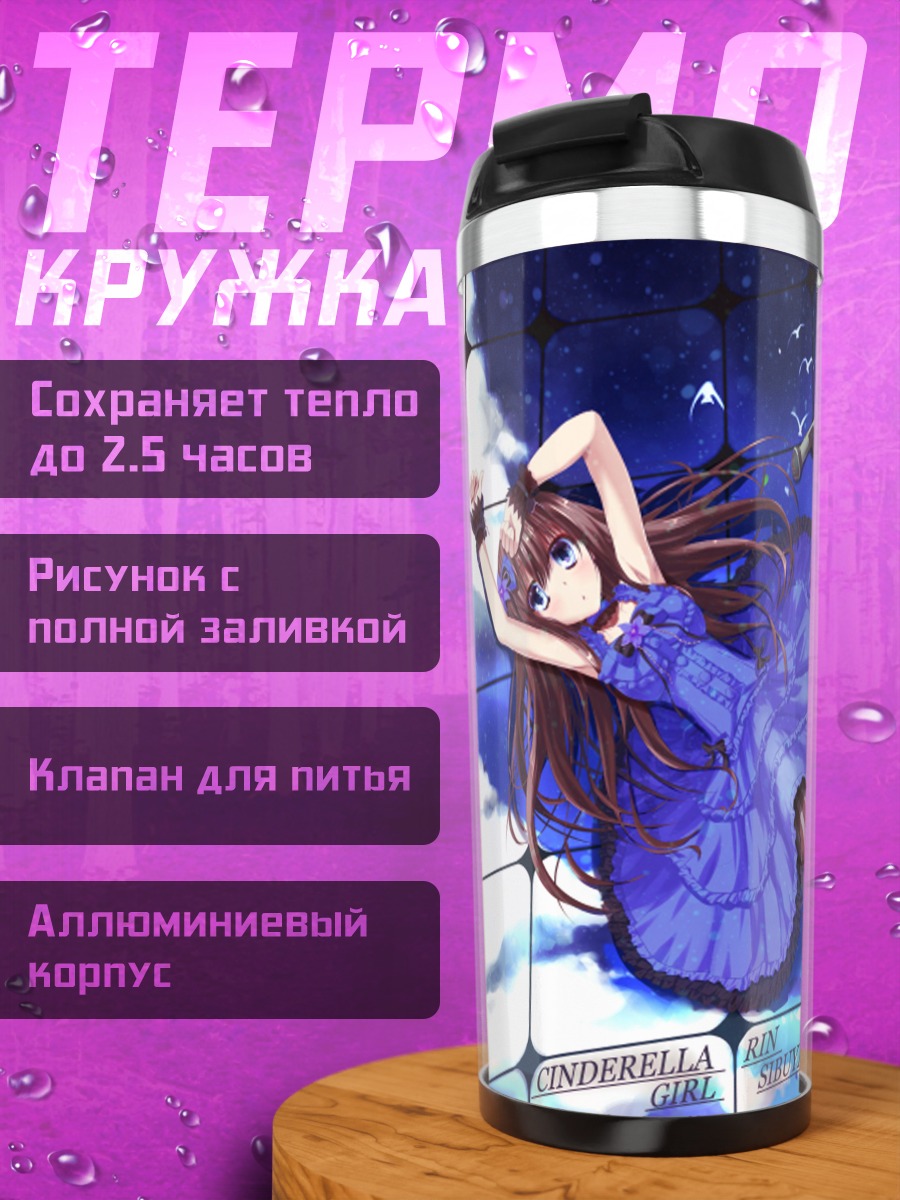Термокружка Рин Шибуя на сцене