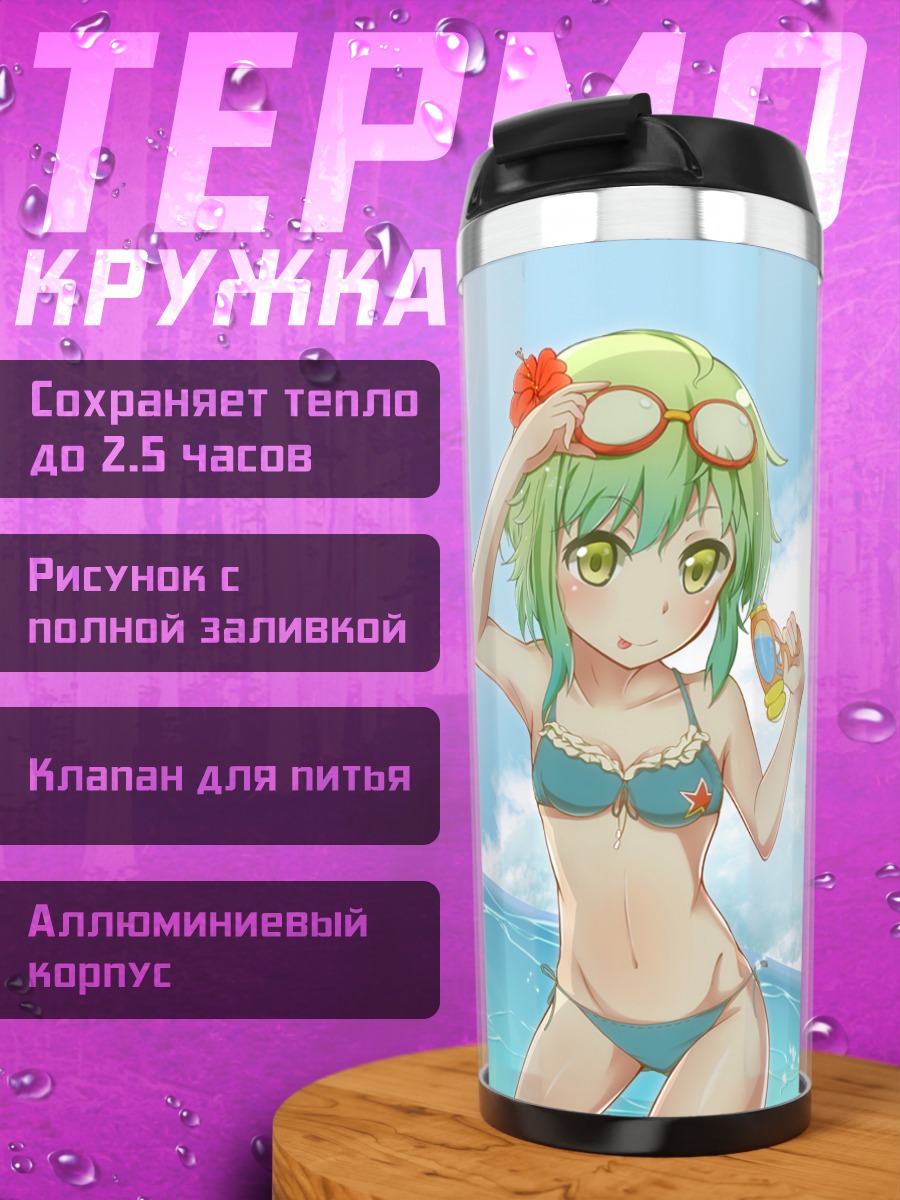 Термокружка Мику Хацунэ на пляже