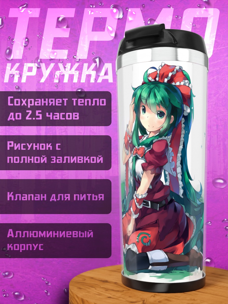 Термокружка Хина Кагияма в платье