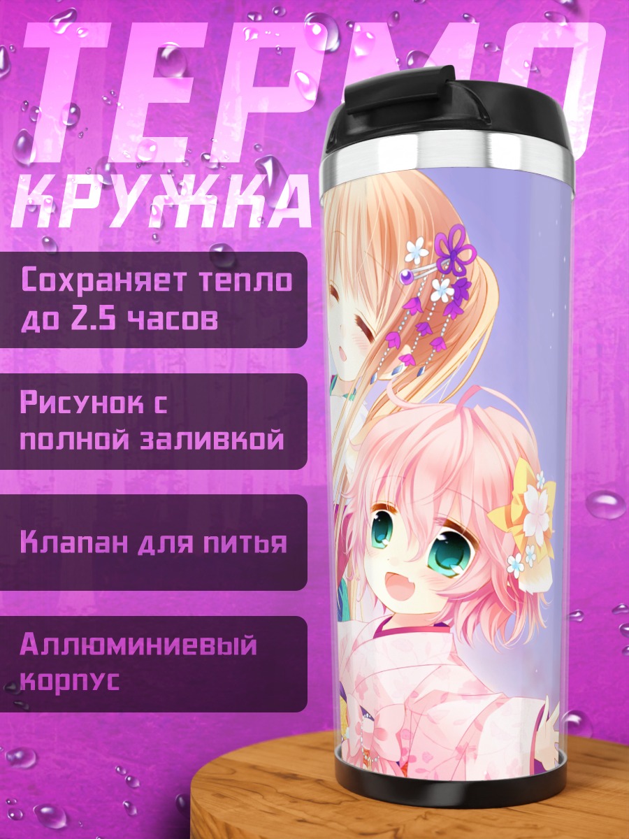 Термокружка Ванко и Лили