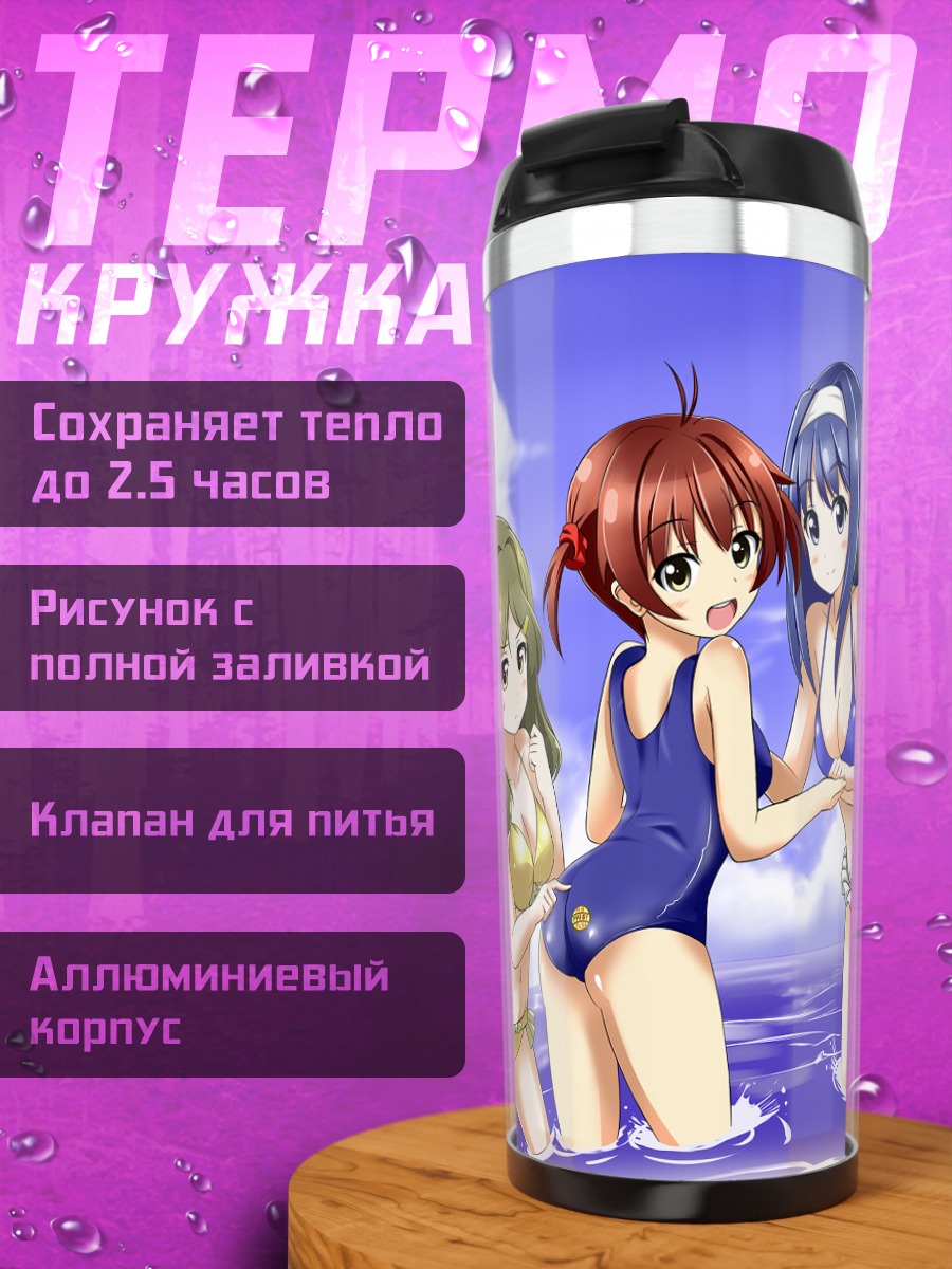 Термокружка Футаба Аой на пляже