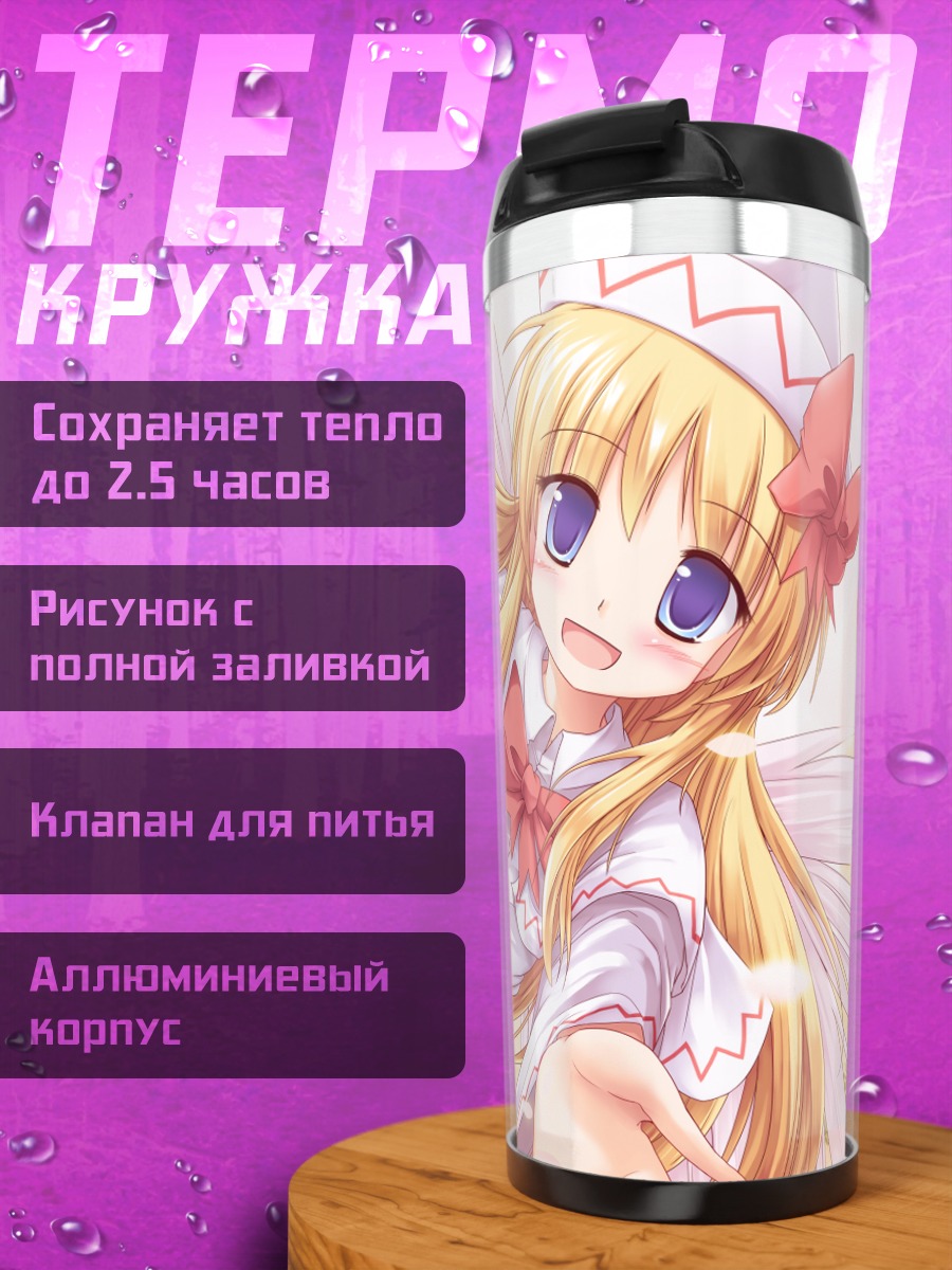 Термокружка Лили Вайт в лучах