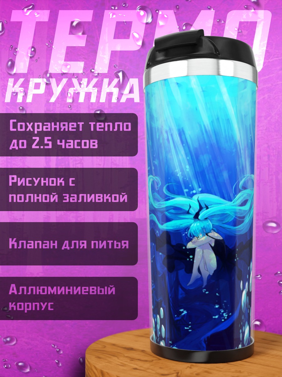 Термокружка Мику Хацунэ под водой