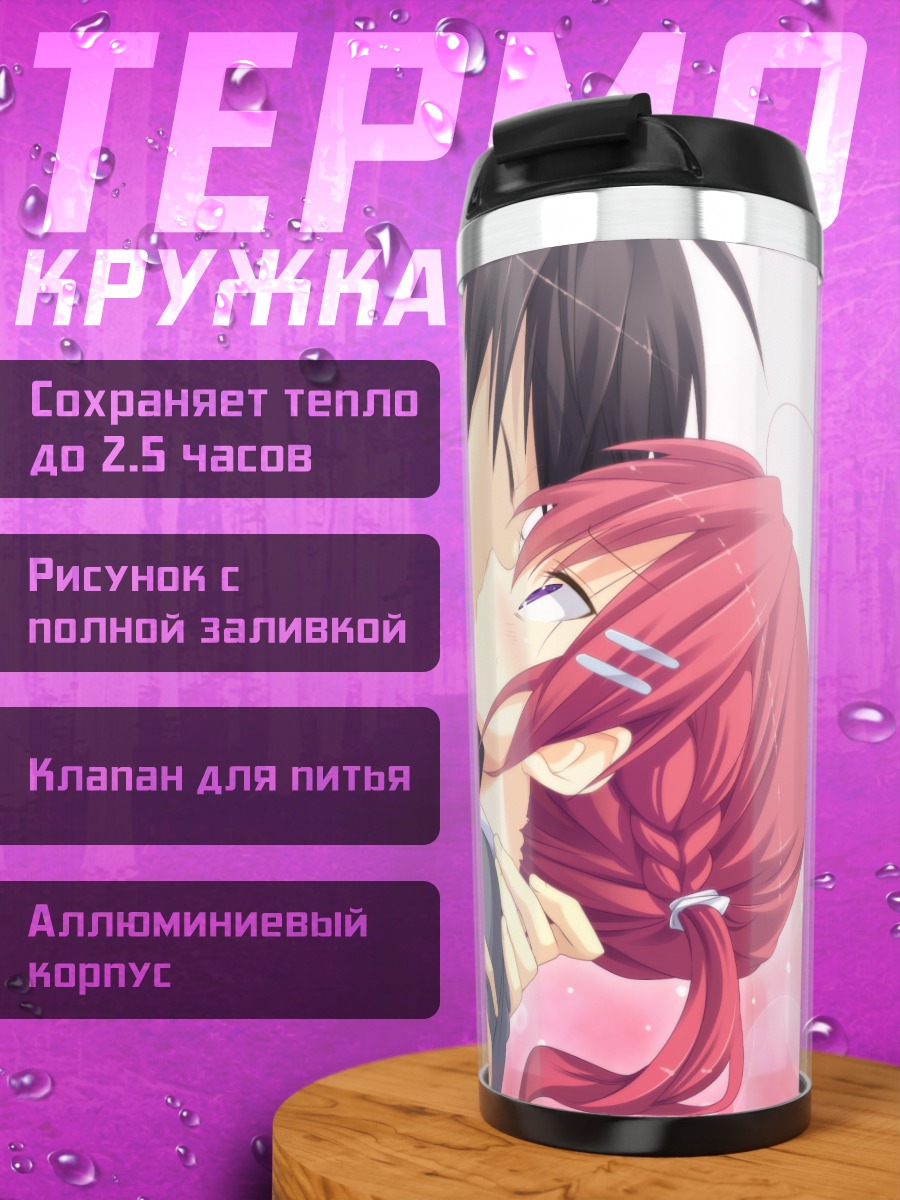 Термокружка Хакуто Цукуши и любовь