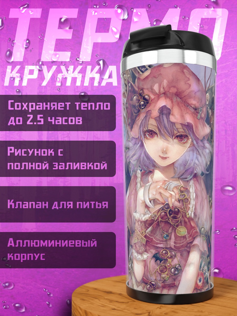 Термокружка Ремилия Скарлет и часы