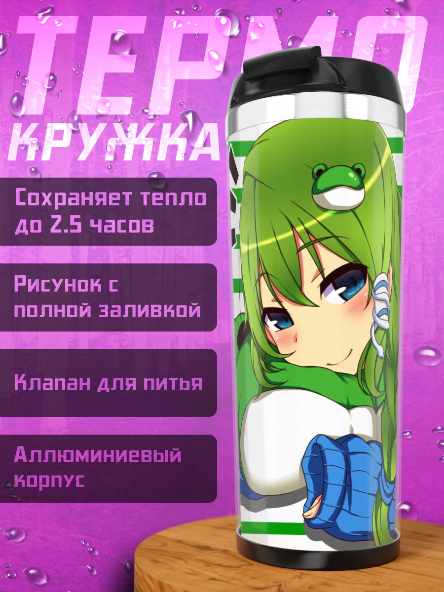 Термокружка Санаэ Кочия в свитере