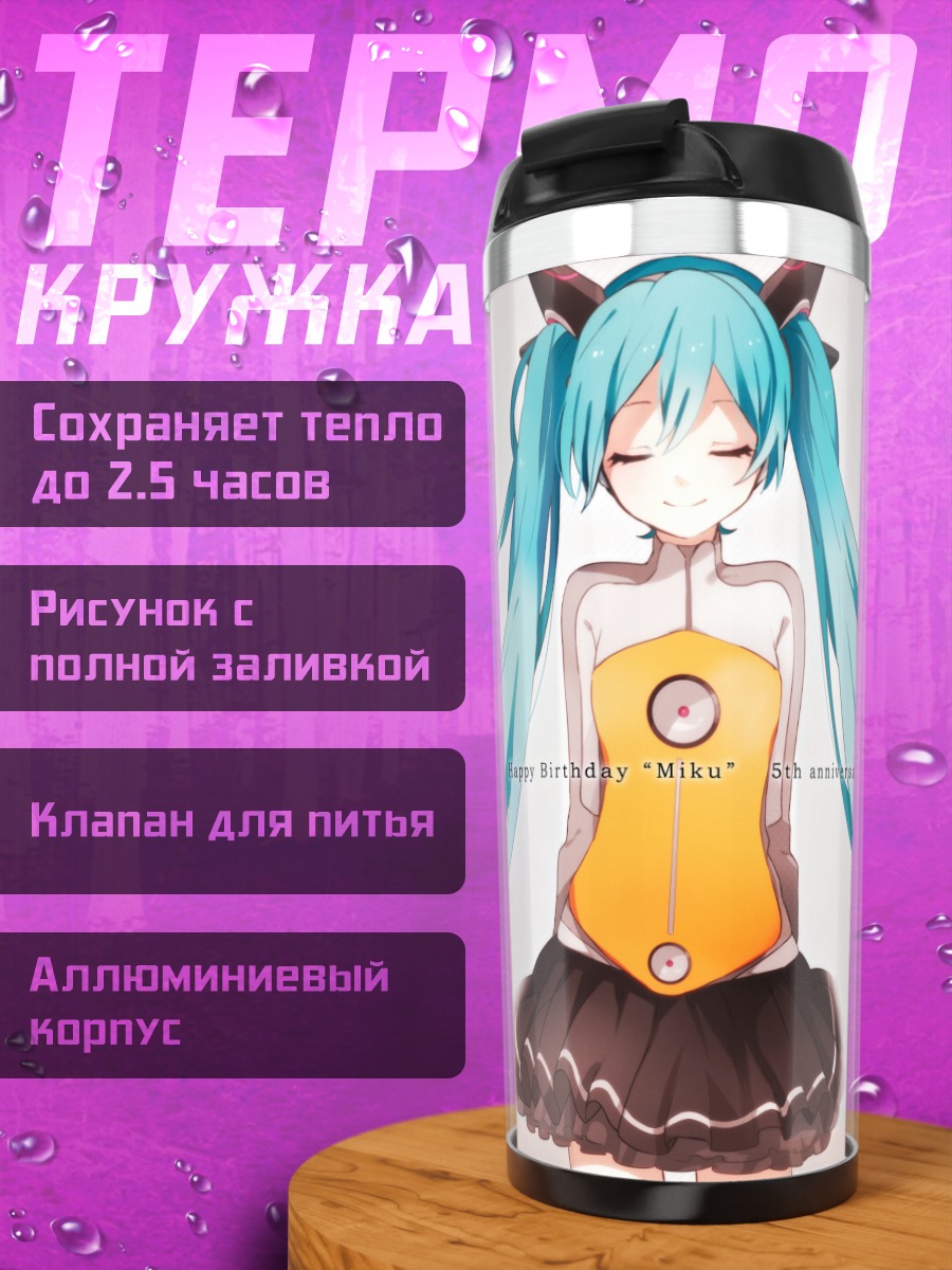 Термокружка Мику Хацунэ празднует