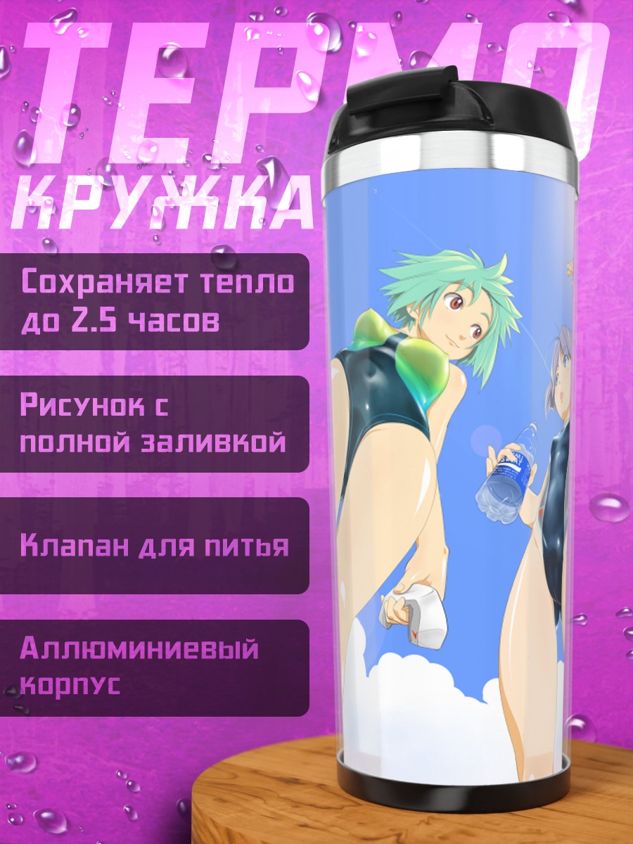 Термокружка Девушки в купальниках