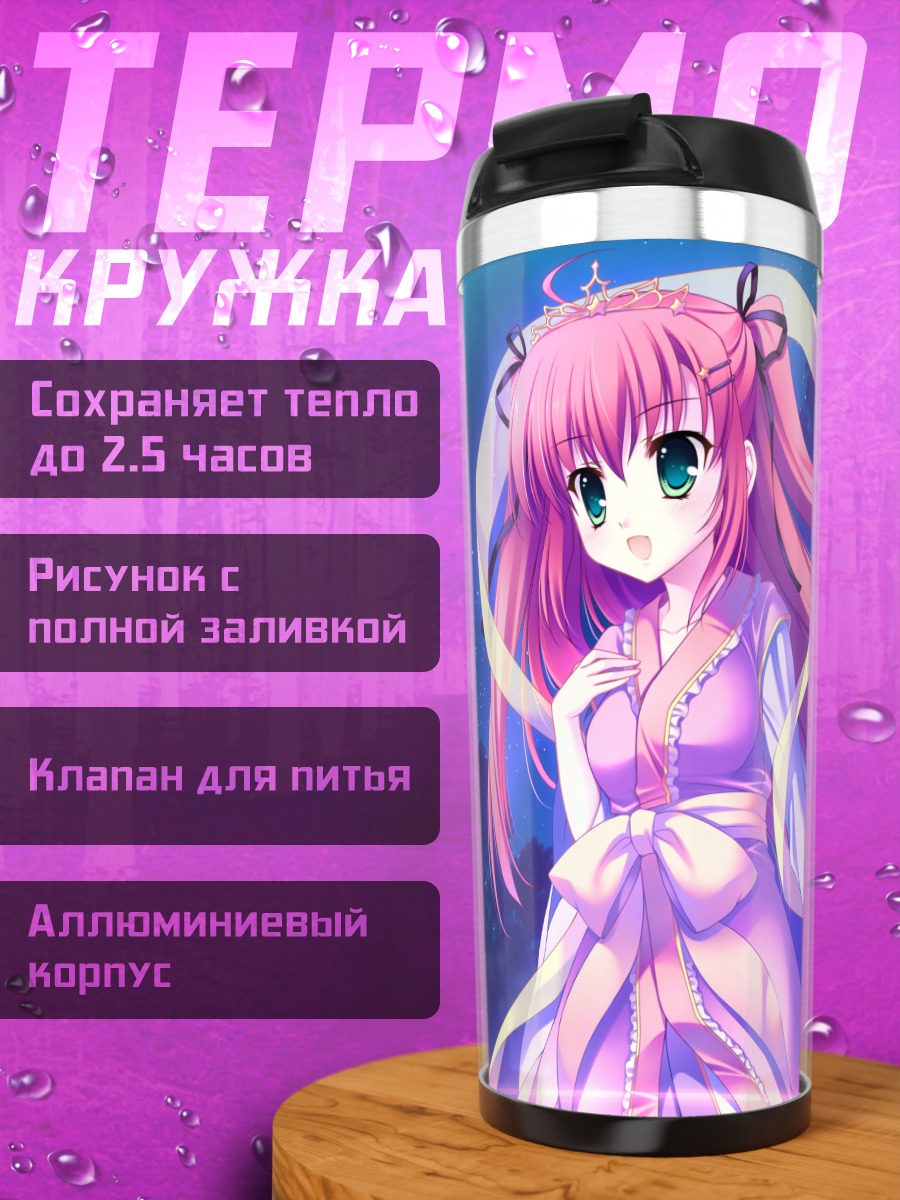Термокружка Хонока Такасаки в сиянии