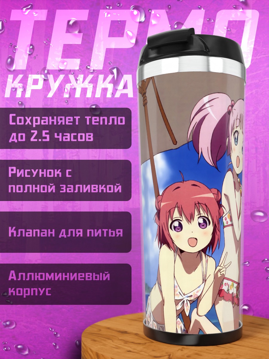 Термокружка Девушки Юру Юри на пляже