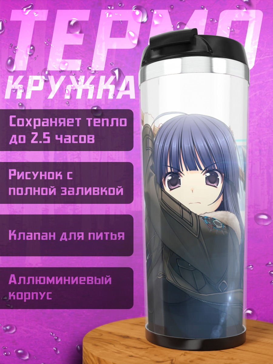 Термокружка Юдзука Сендо с мечом