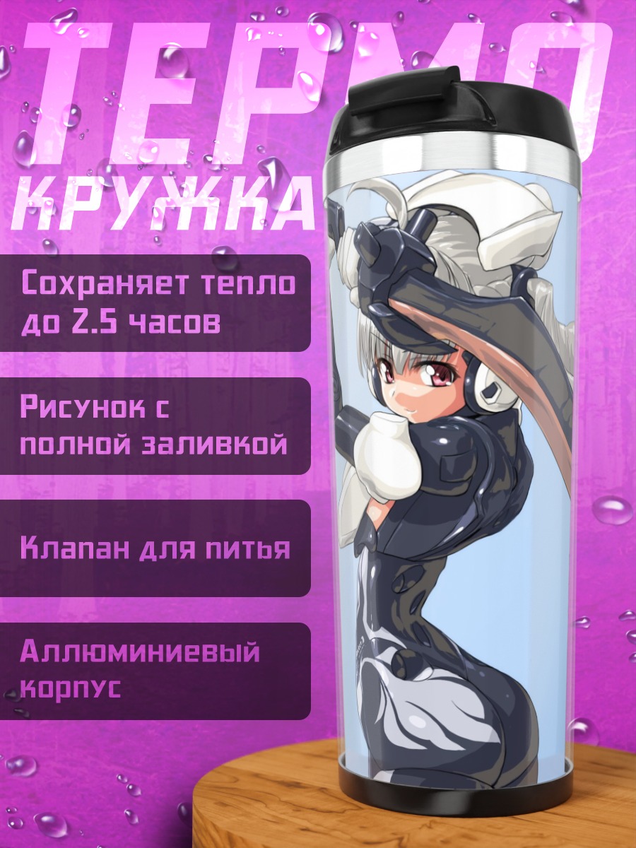 Термокружка Юда с мечом