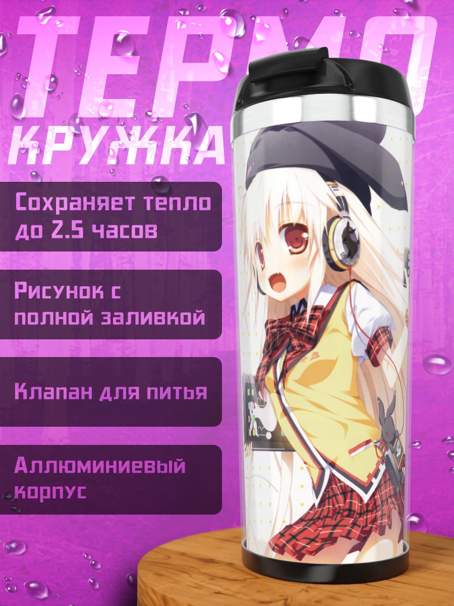 Термокружка Блондинка в наушниках