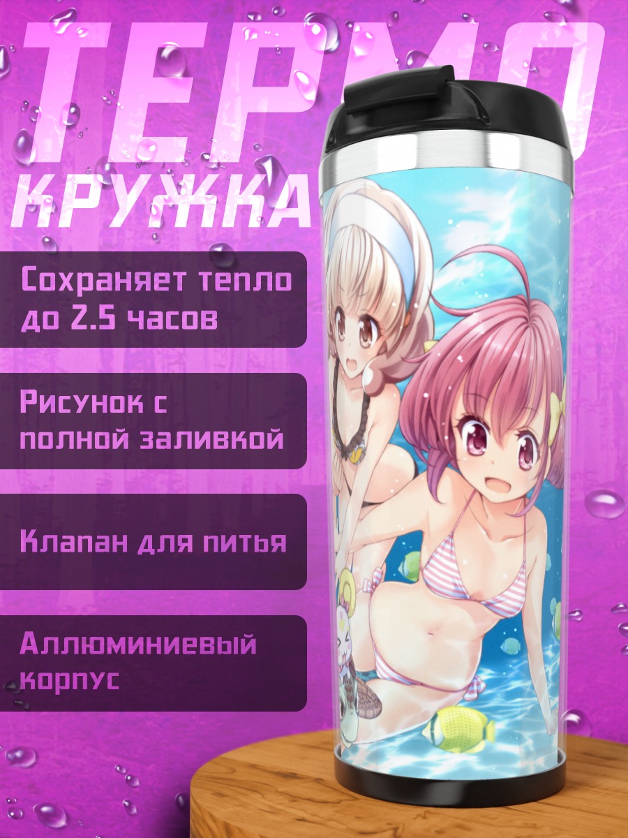 Термокружка Миюки Хошизора и подруги