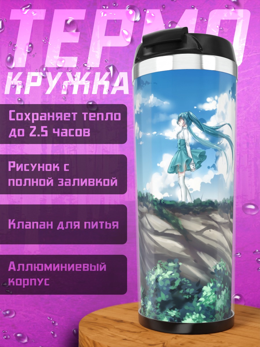 Термокружка Мику Хацунэ на скале