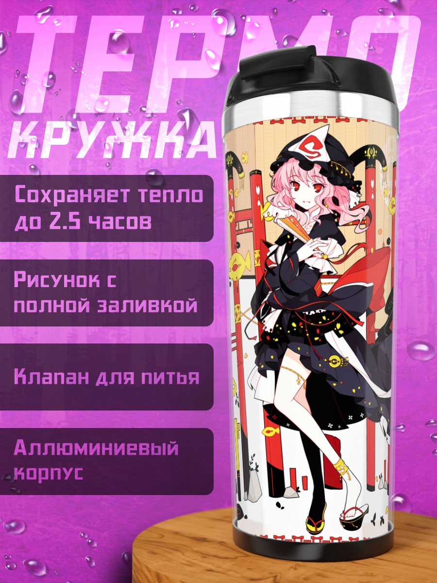 Термокружка Ююко Сайгёдзи в храме