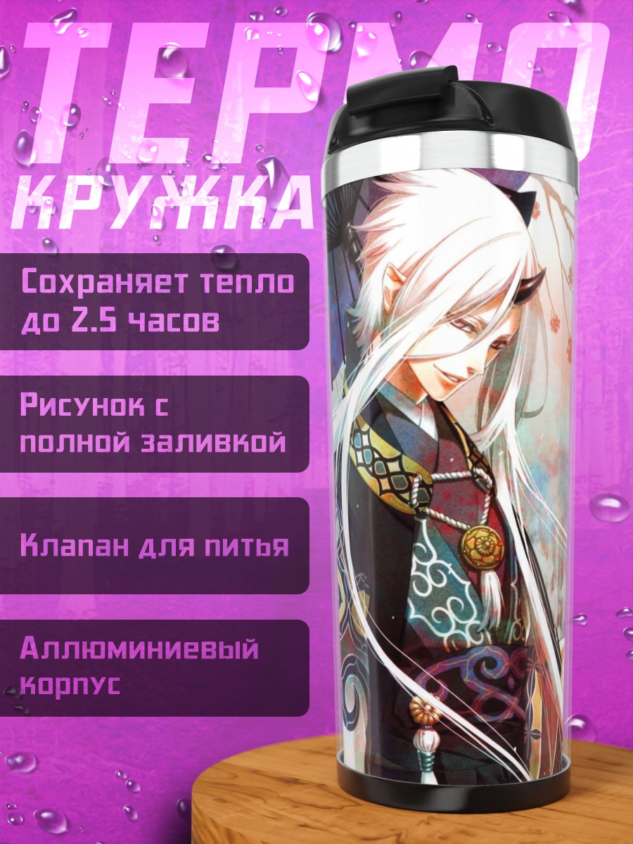 Термокружка Демон с зонтом