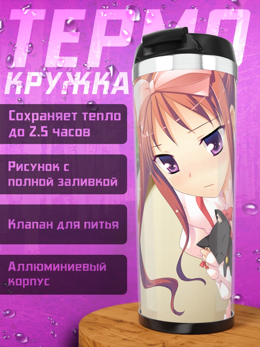 Термокружка Хомура Оума с котенком