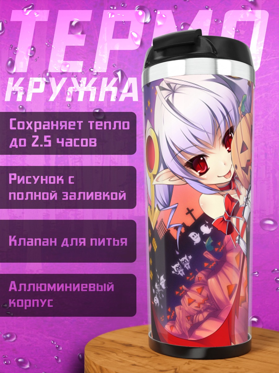 Термокружка Дивина Хэллоуин