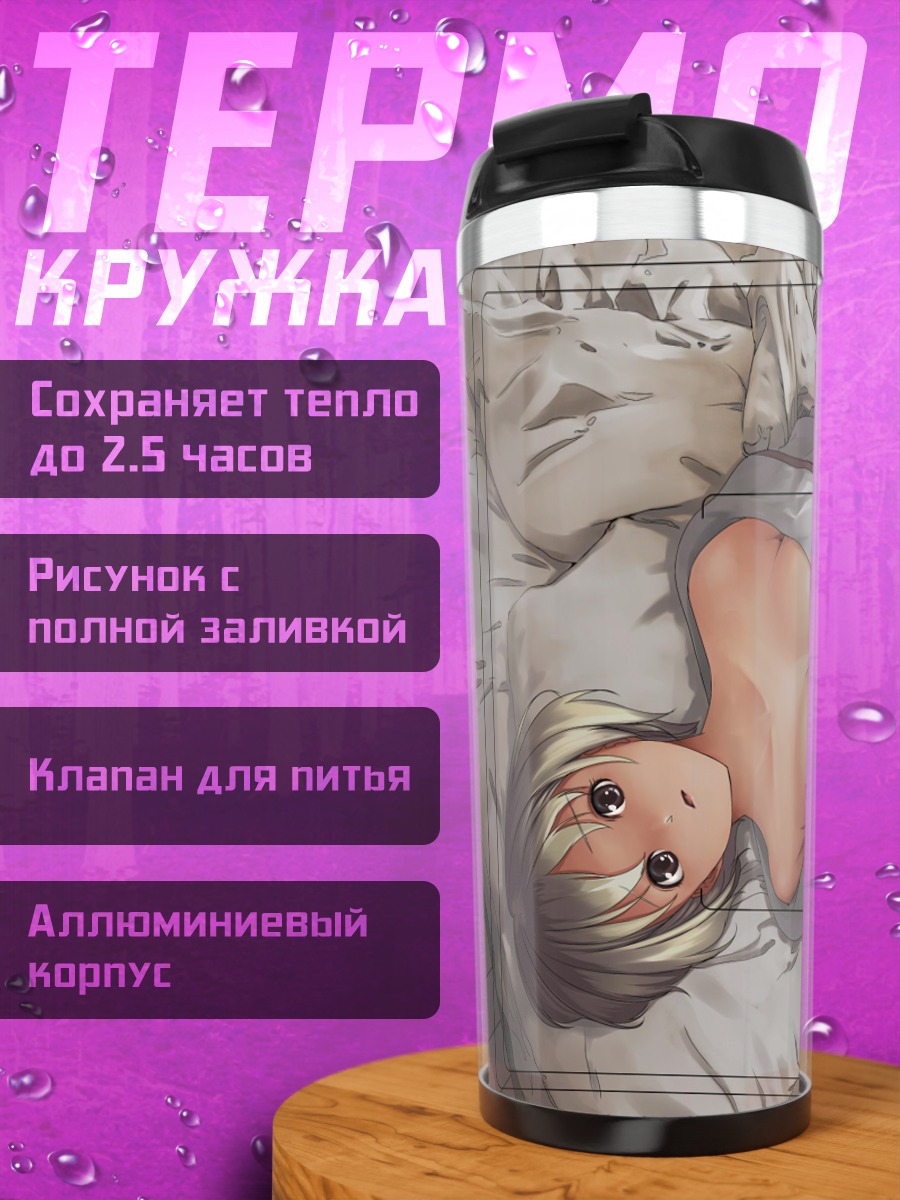 Термокружка Девушка в постели