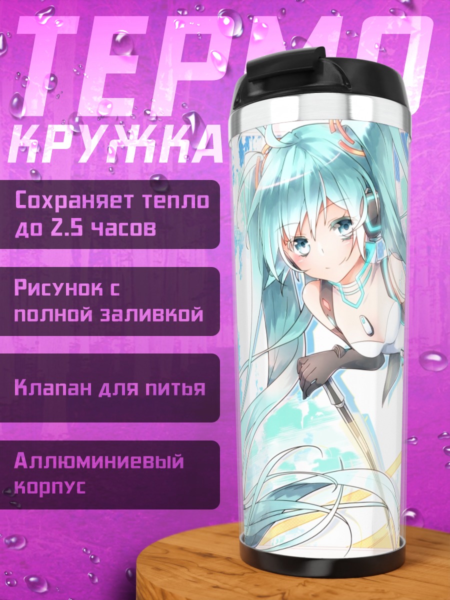 Термокружка Мику Хацунэ на пляже