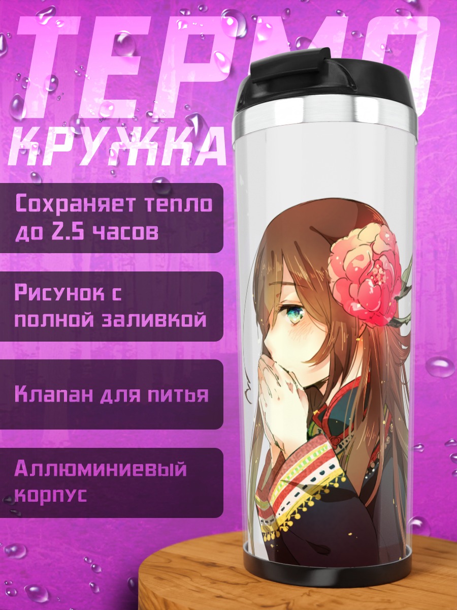 Термокружка Тайвань в цветах