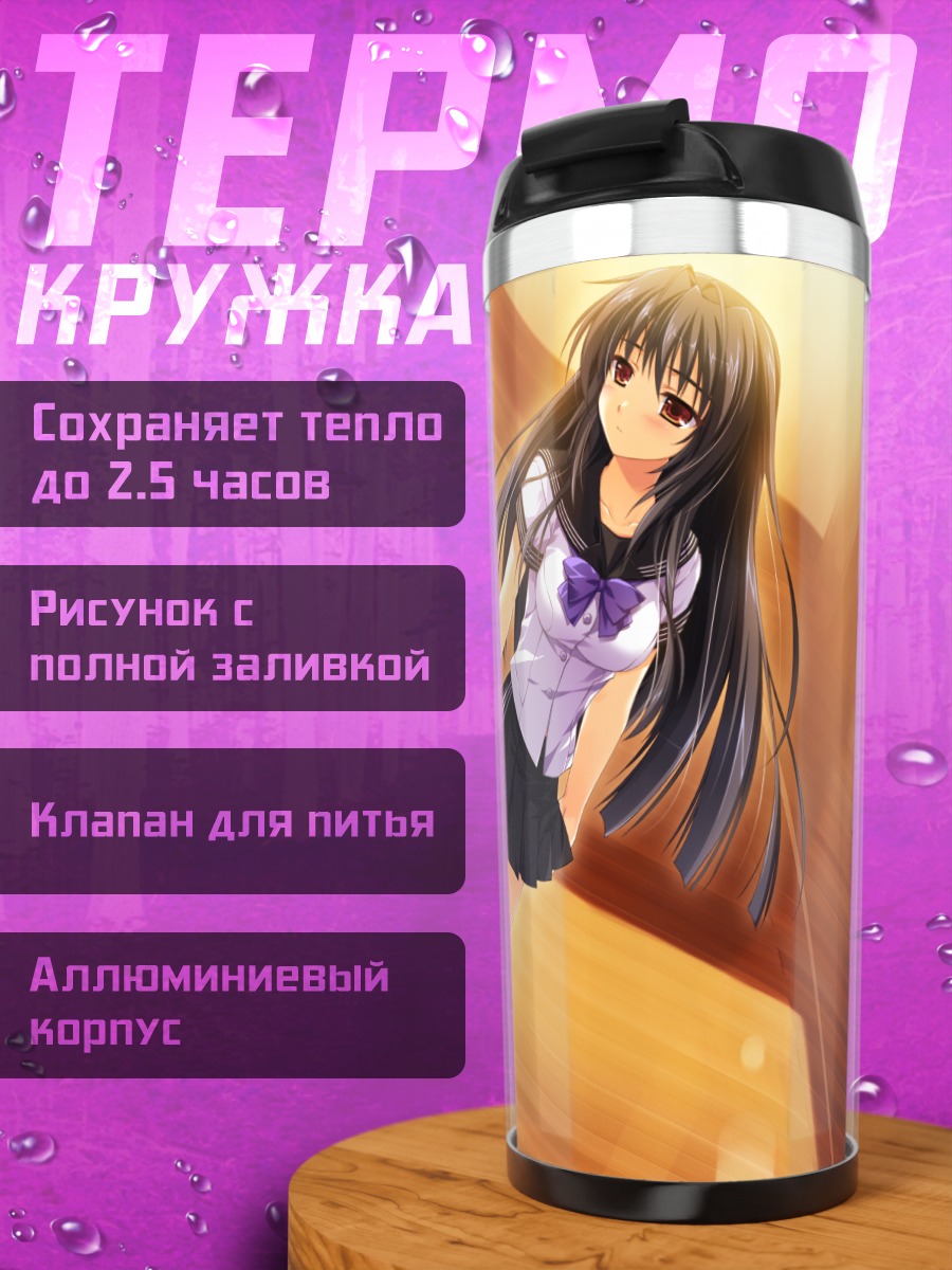 Термокружка Хикару Сакураги с посохом
